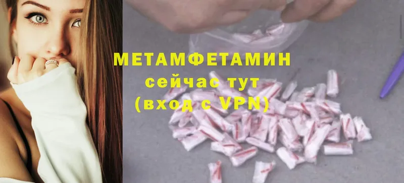 Первитин Methamphetamine  цена   Курск 